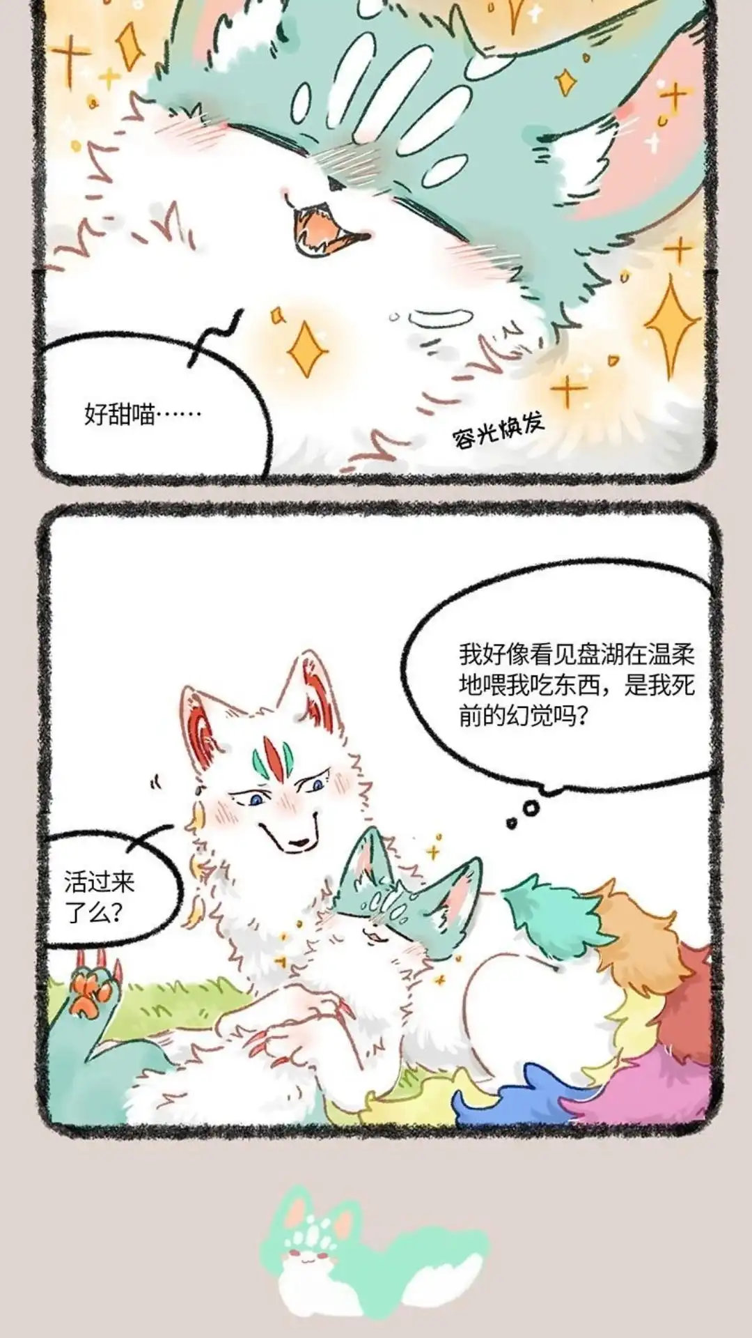 《有兽爲》1014话 成仙了道 第5页