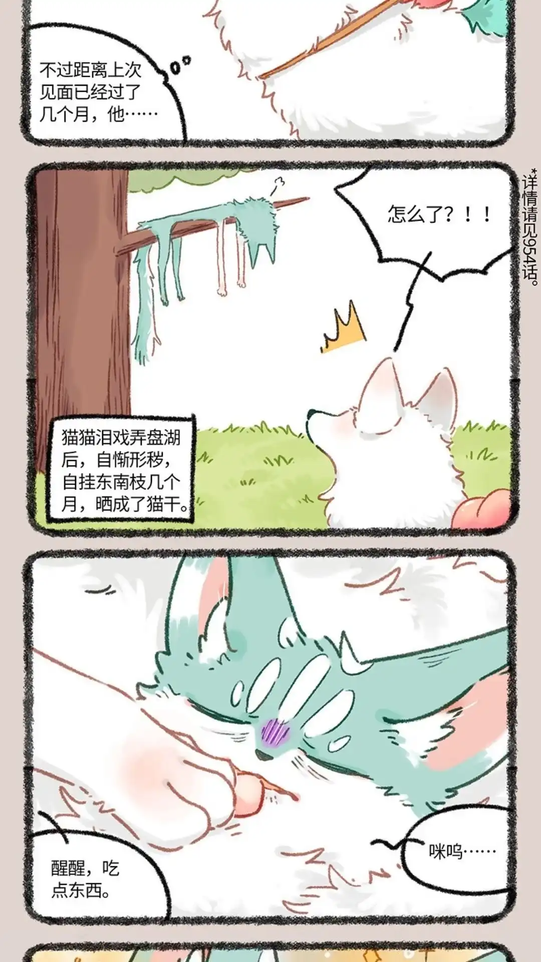 《有兽爲》1014话 成仙了道 第4页
