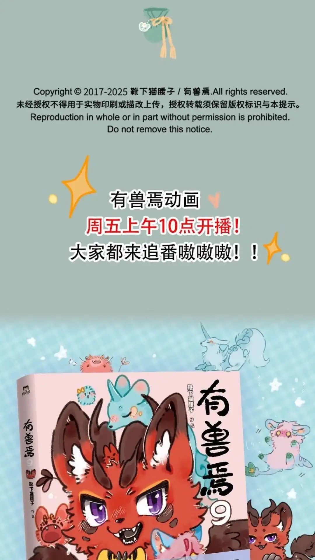 《有兽爲》1015话 吐露心声 第6页