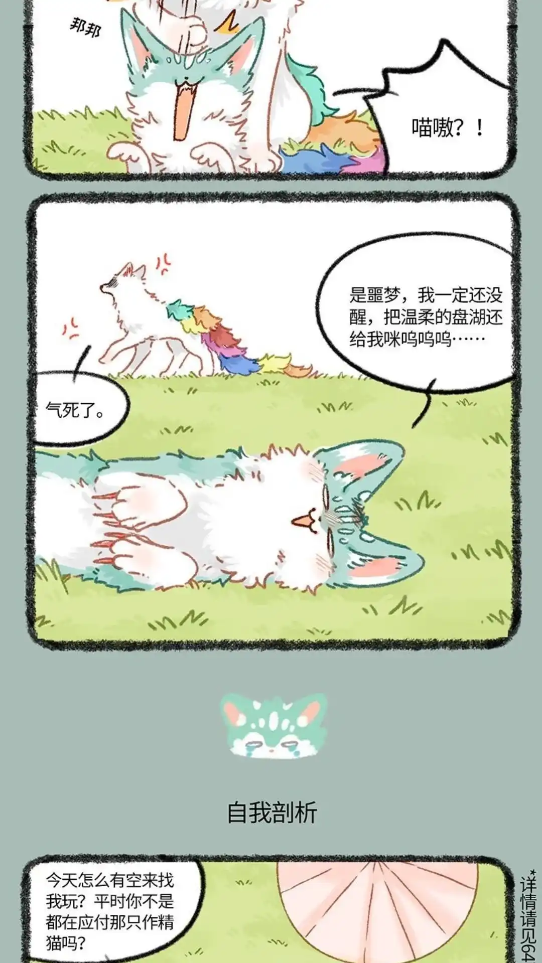《有兽爲》1015话 吐露心声 第3页