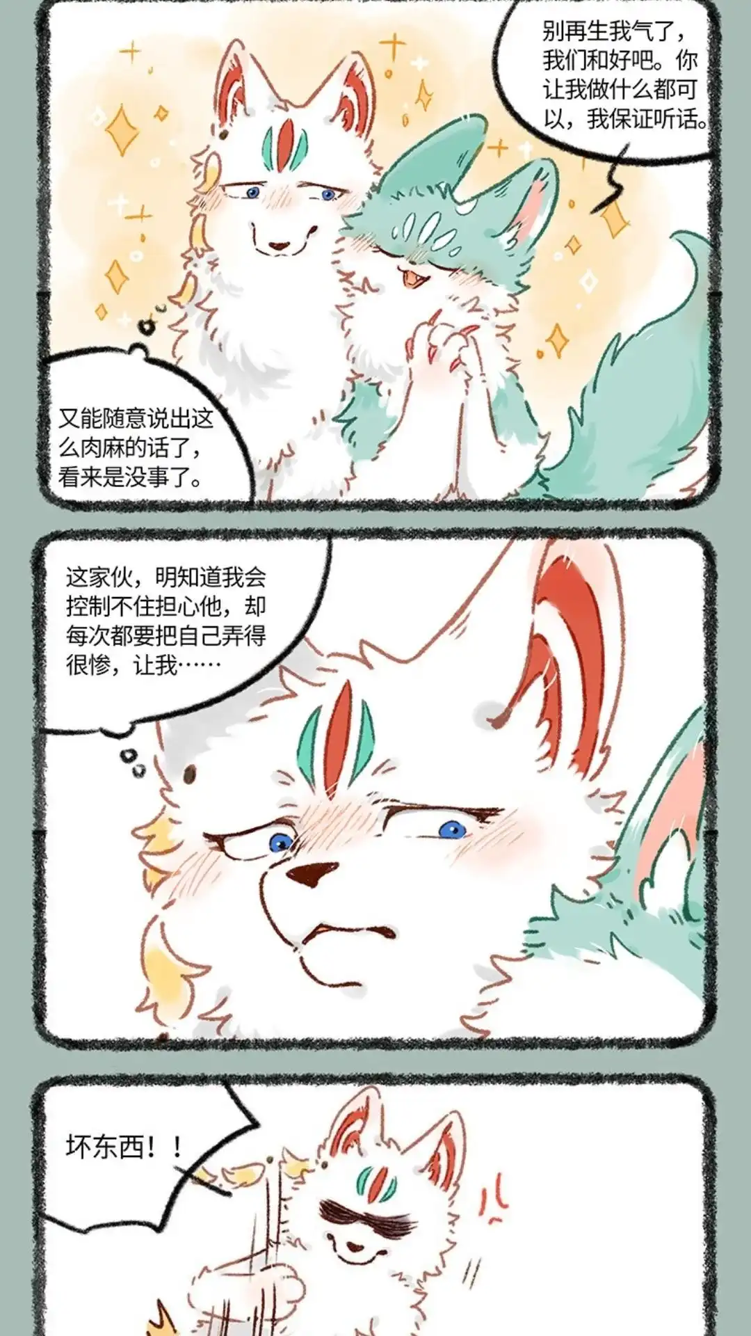 《有兽爲》1015话 吐露心声 第2页