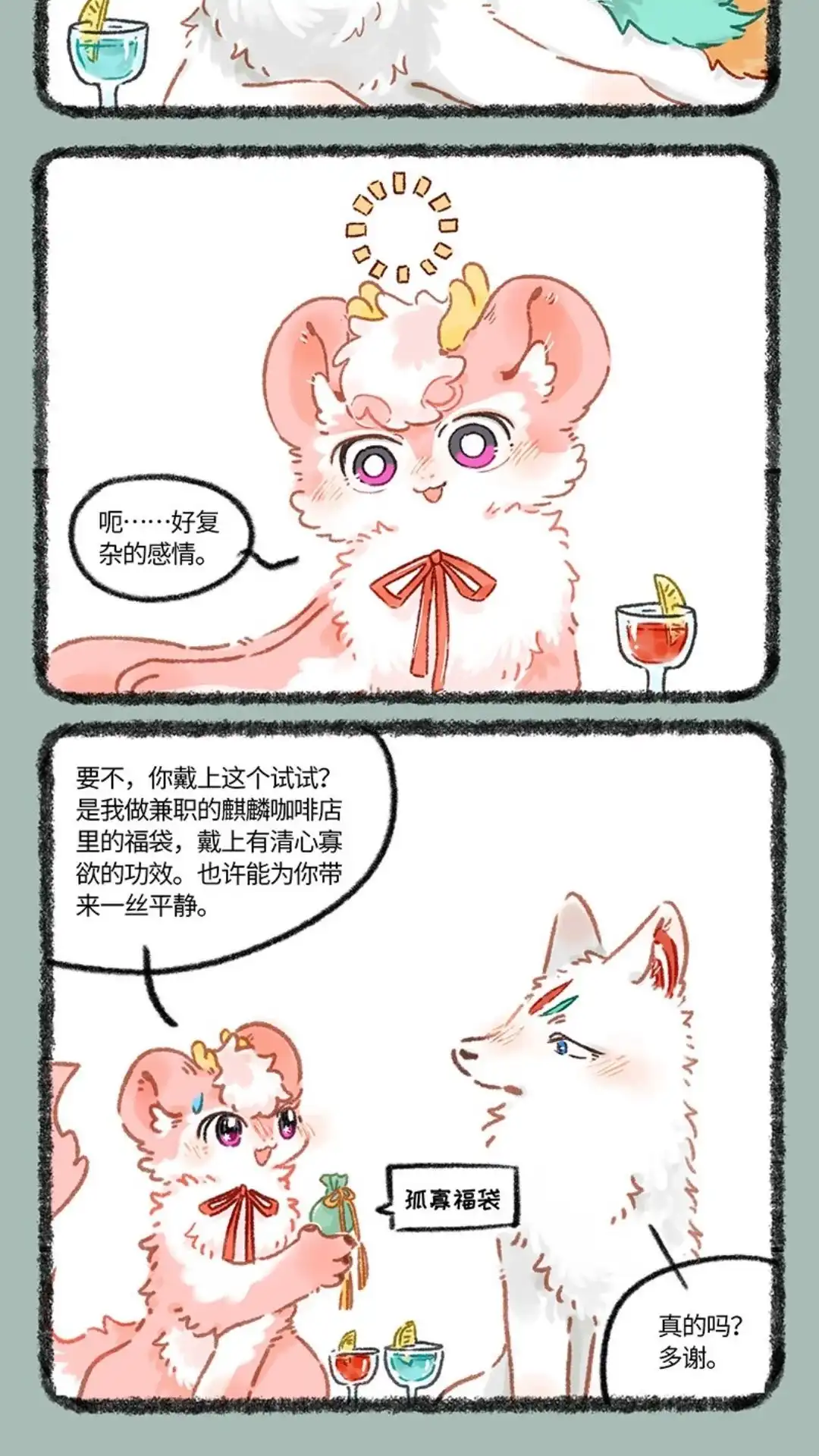 《有兽爲》1015话 吐露心声 第5页