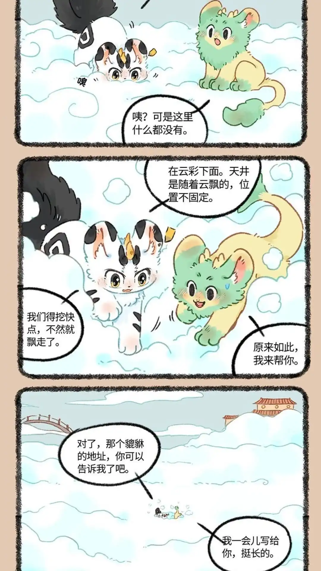 《有兽爲》1016话 私自下凡 第4页