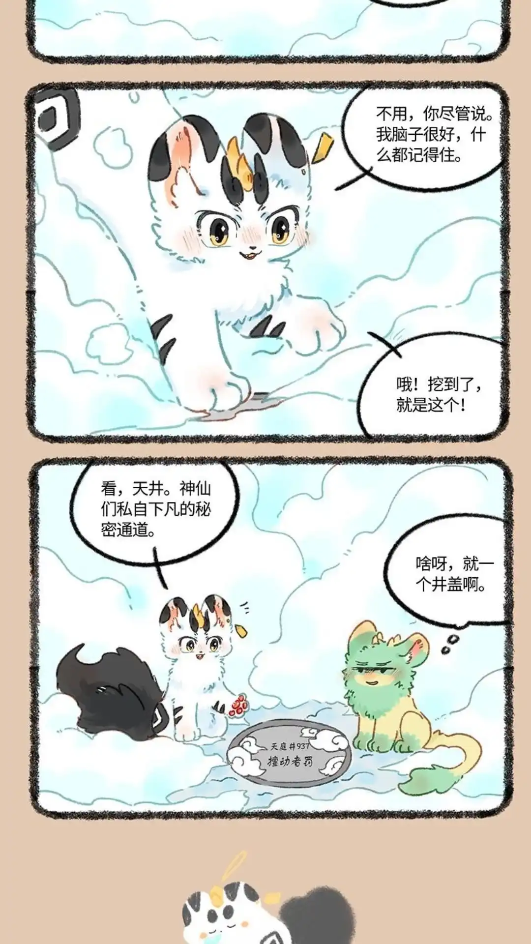 《有兽爲》1016话 私自下凡 第5页