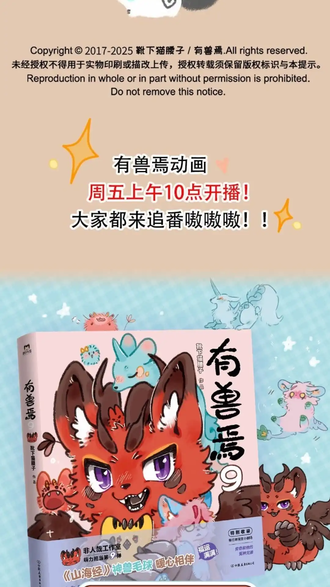 《有兽爲》1016话 私自下凡 第6页