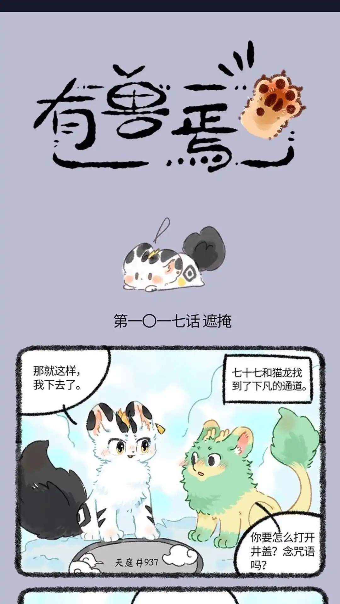 《有兽爲》1017话 天井之下 第1页