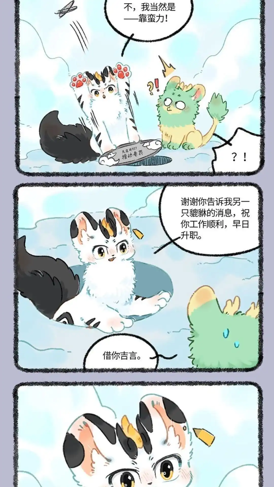 《有兽爲》1017话 天井之下 第2页