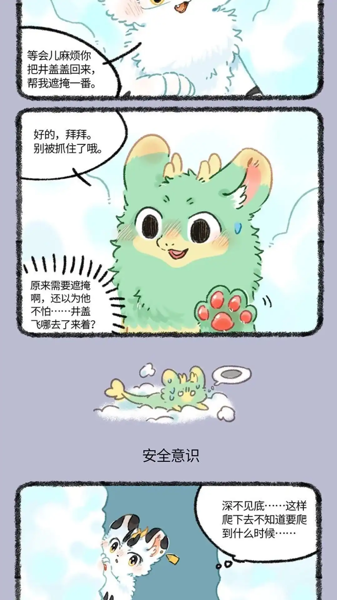 《有兽爲》1017话 天井之下 第3页