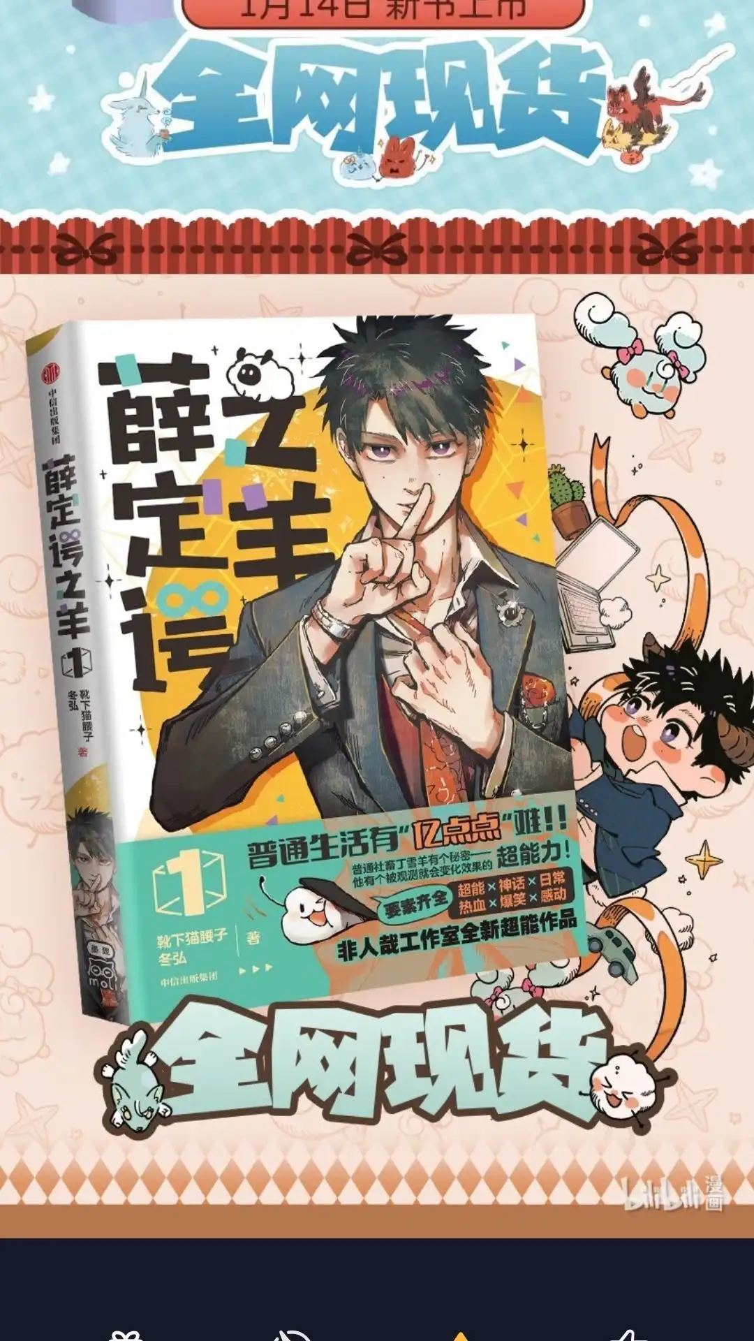 《有兽爲》1018话 过关斩将 第7页