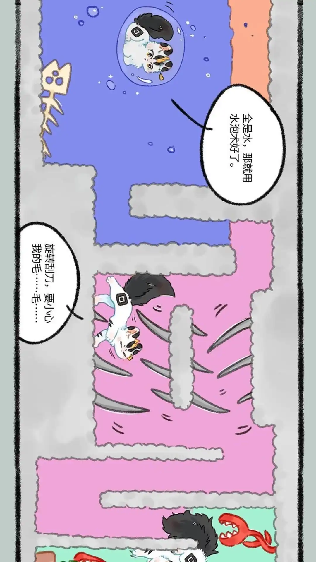 《有兽爲》1018话 过关斩将 第4页