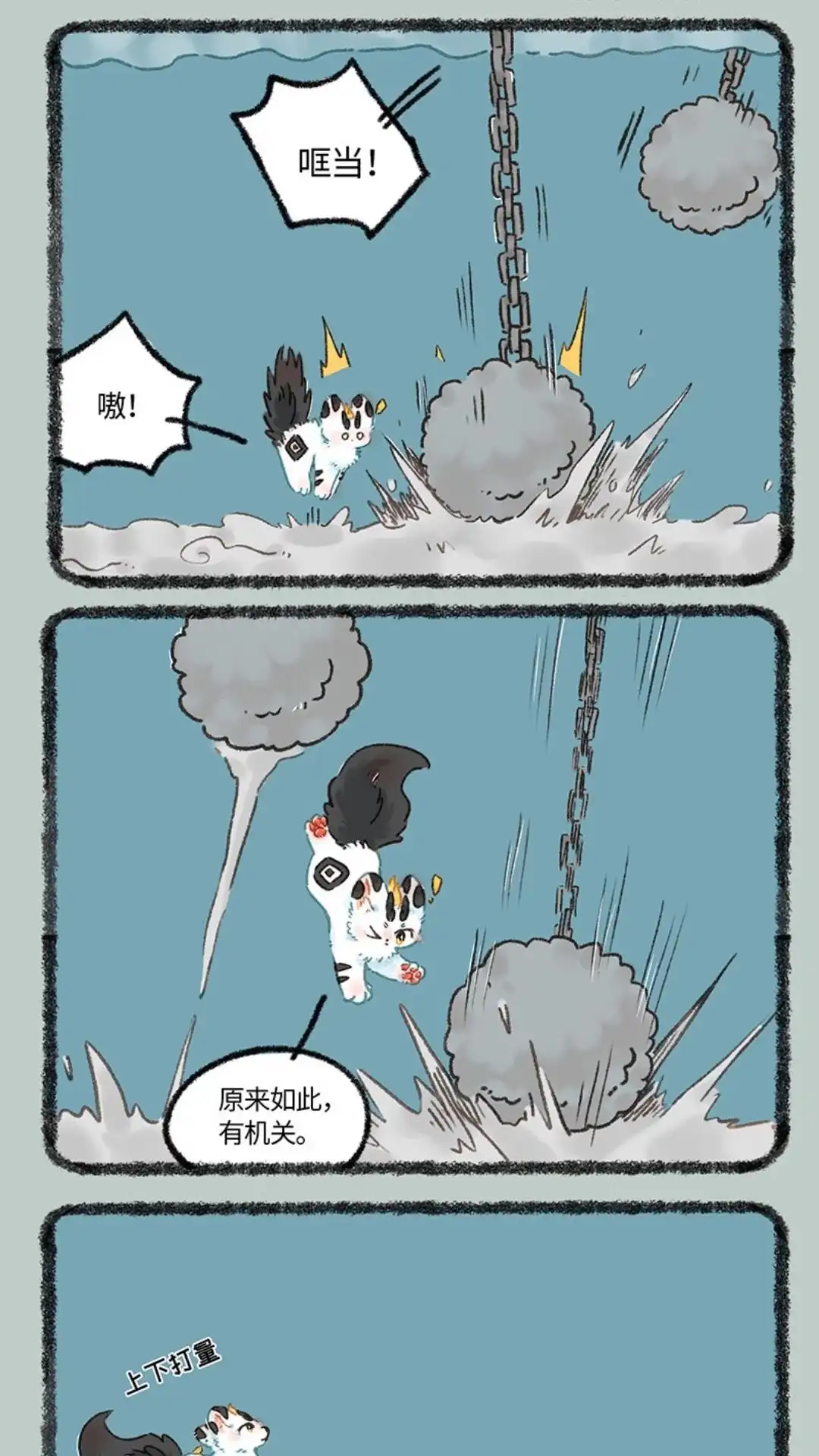 《有兽爲》1018话 过关斩将 第2页
