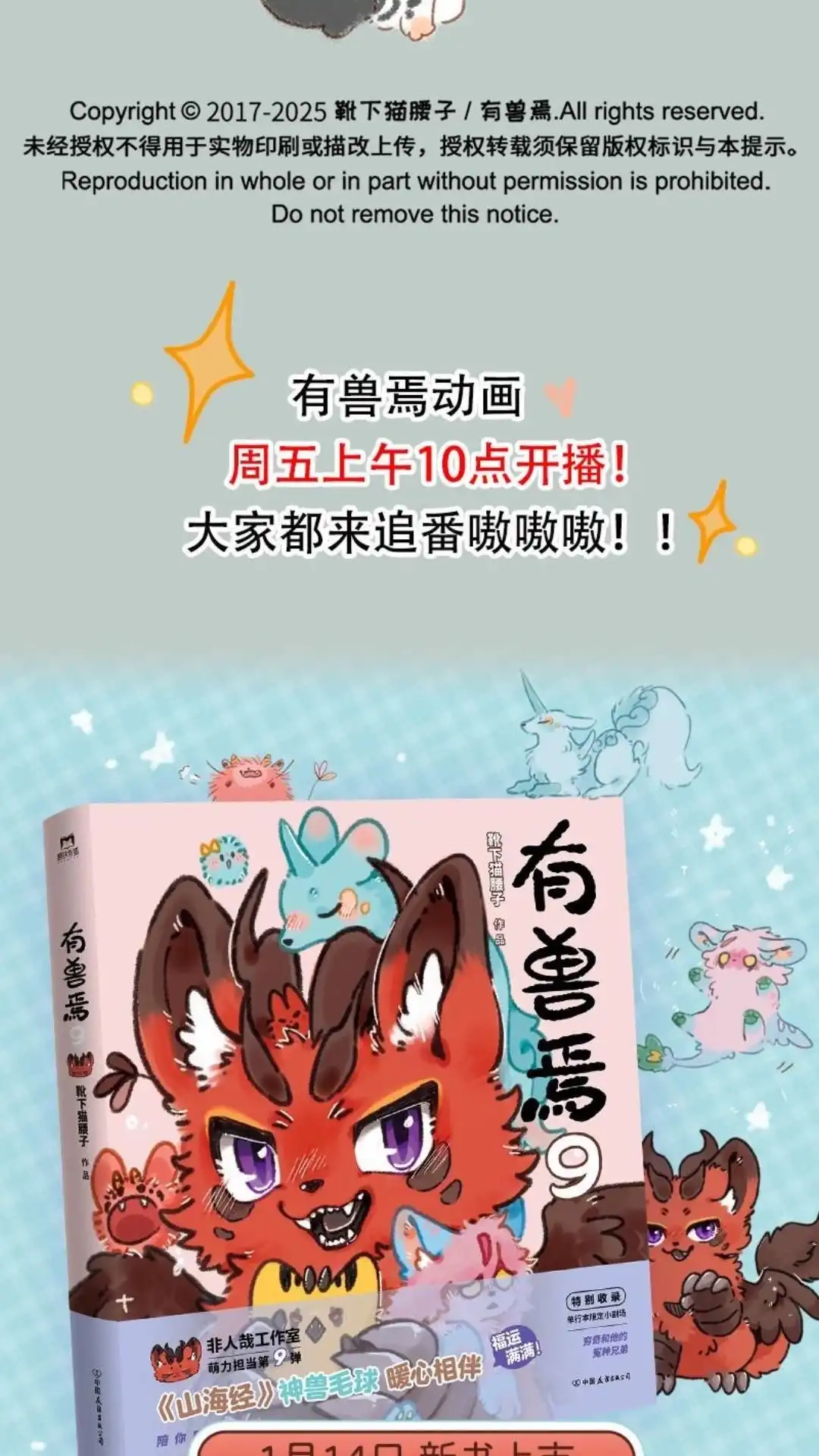《有兽爲》1018话 过关斩将 第6页
