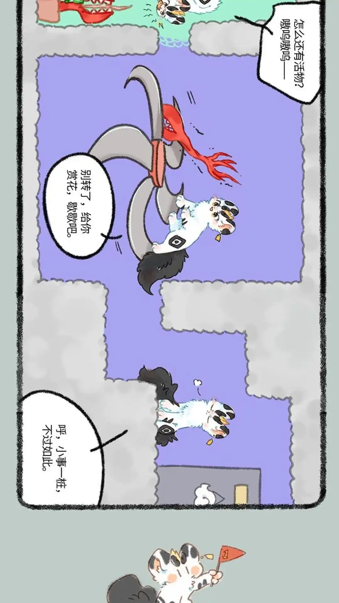 《有兽爲》1018话 过关斩将 第5页
