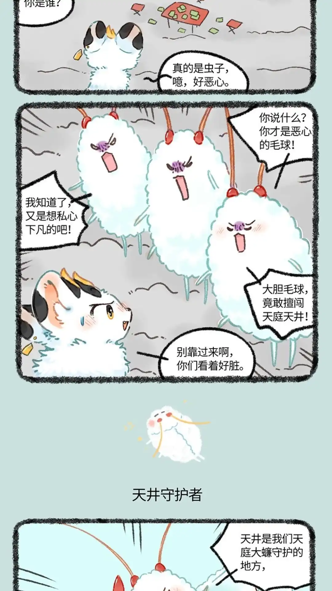 《有兽爲》1019话 天井守护者 第3页