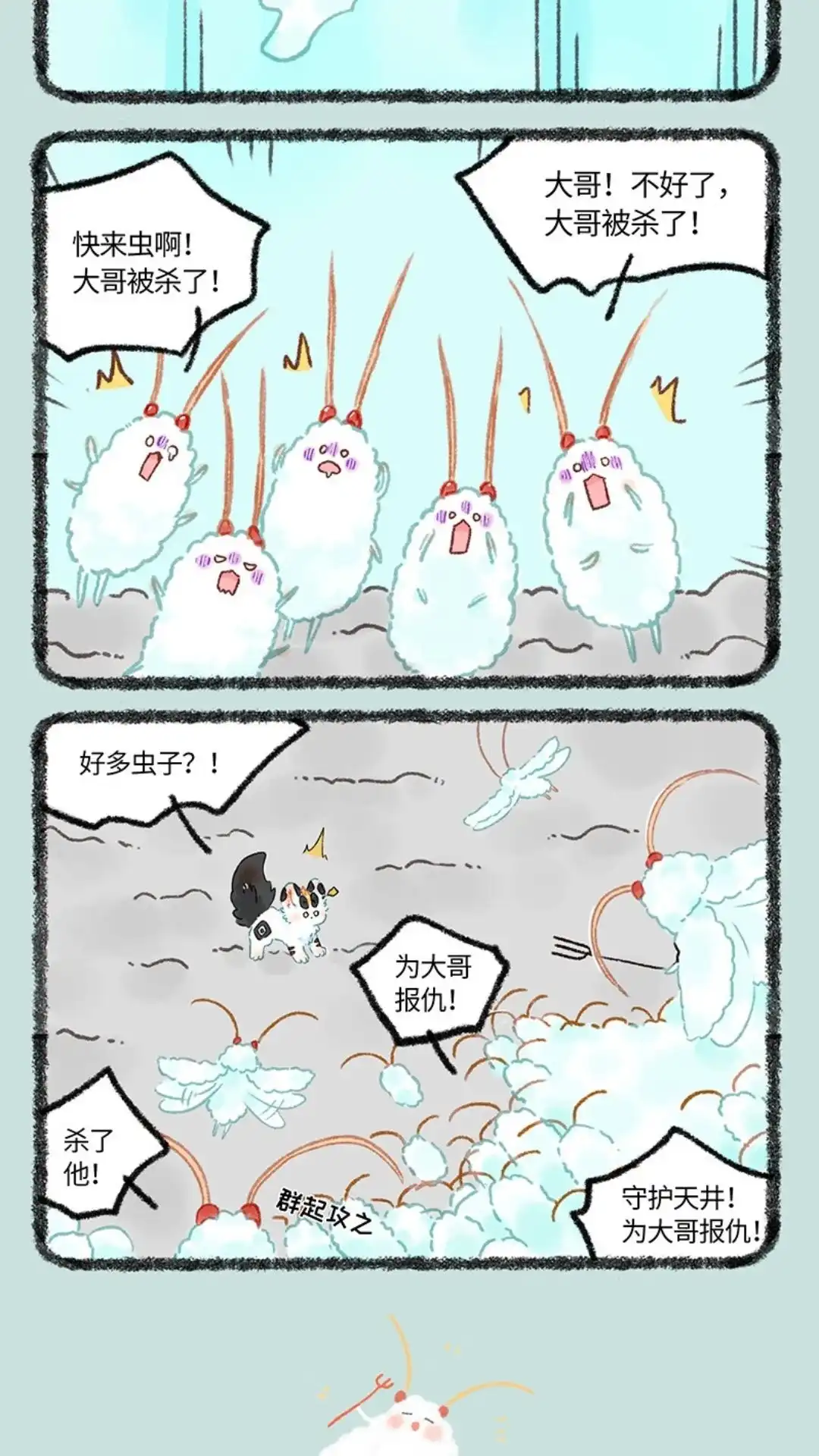 《有兽爲》1019话 天井守护者 第5页