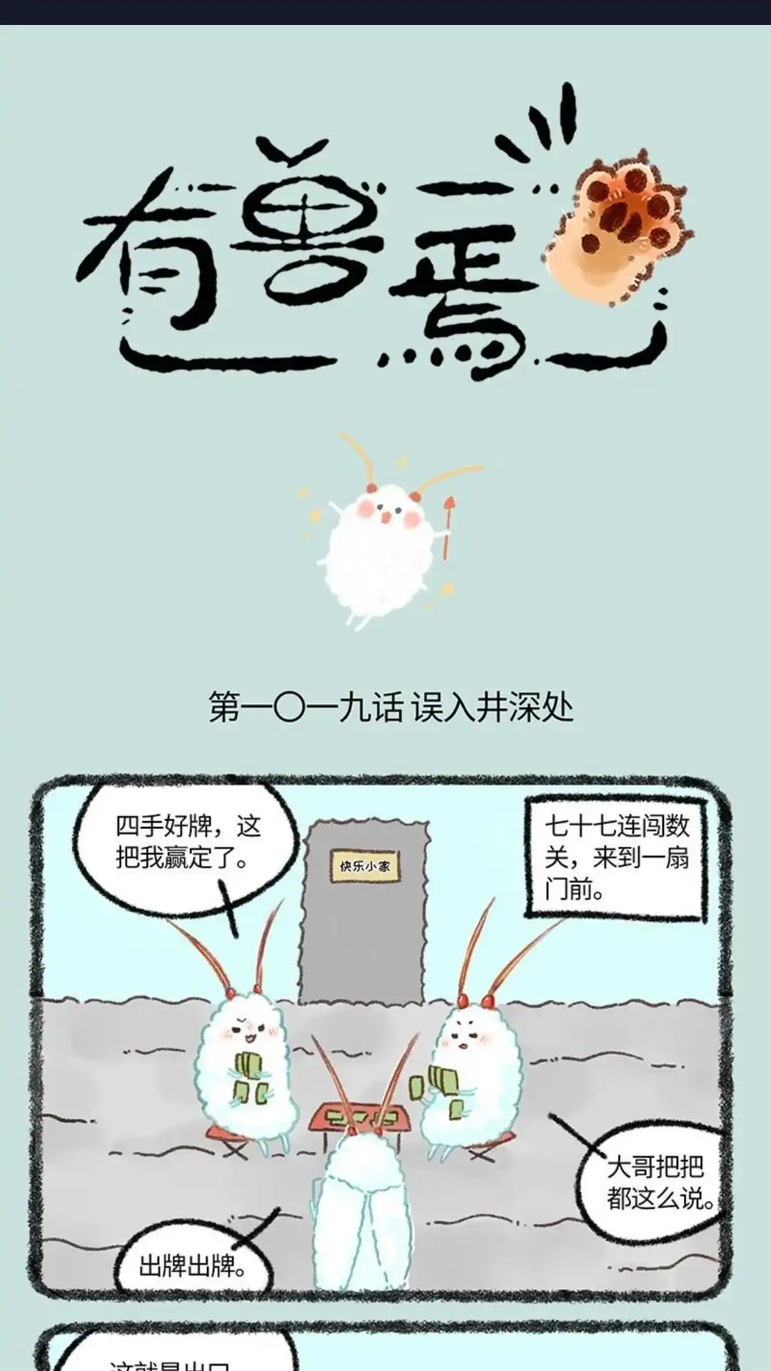 《有兽爲》1019话 天井守护者 第1页