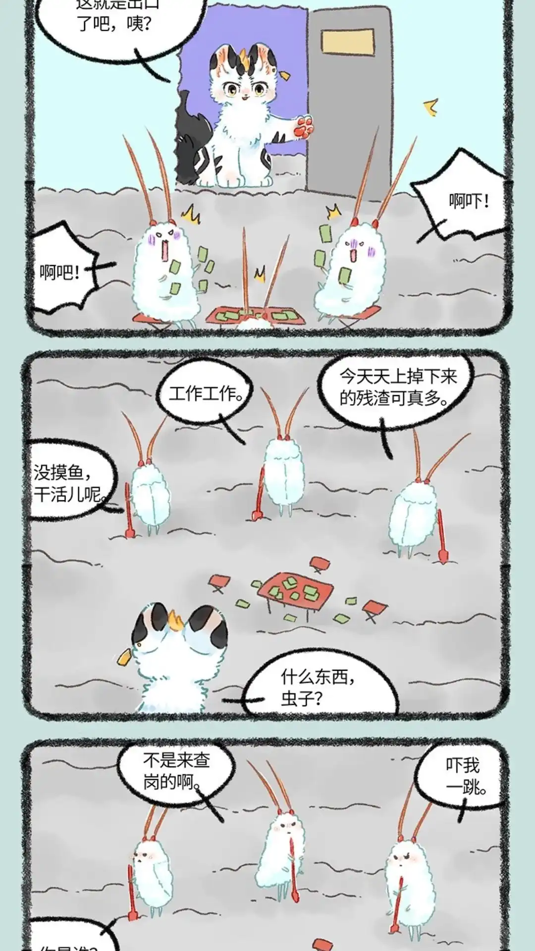 《有兽爲》1019话 天井守护者 第2页