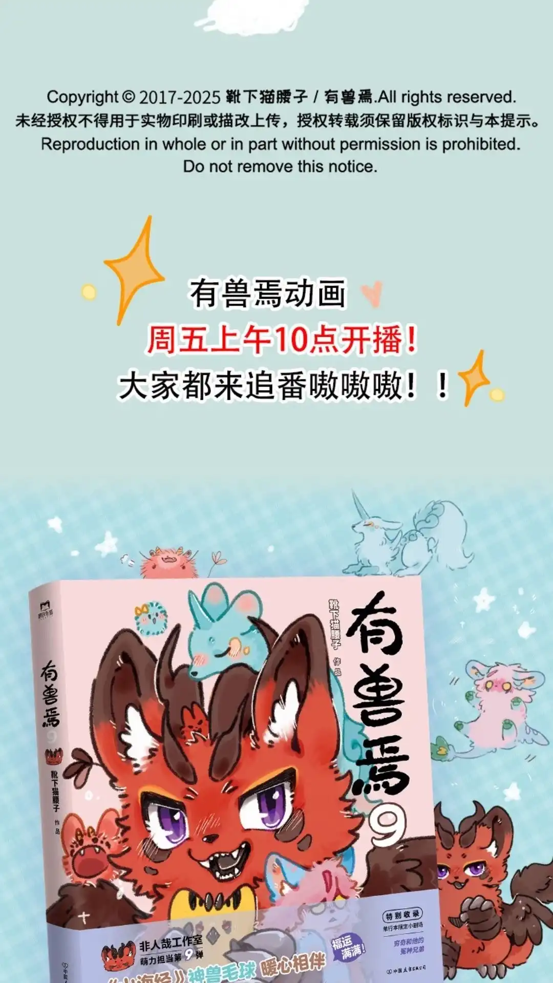 《有兽爲》1019话 天井守护者 第6页