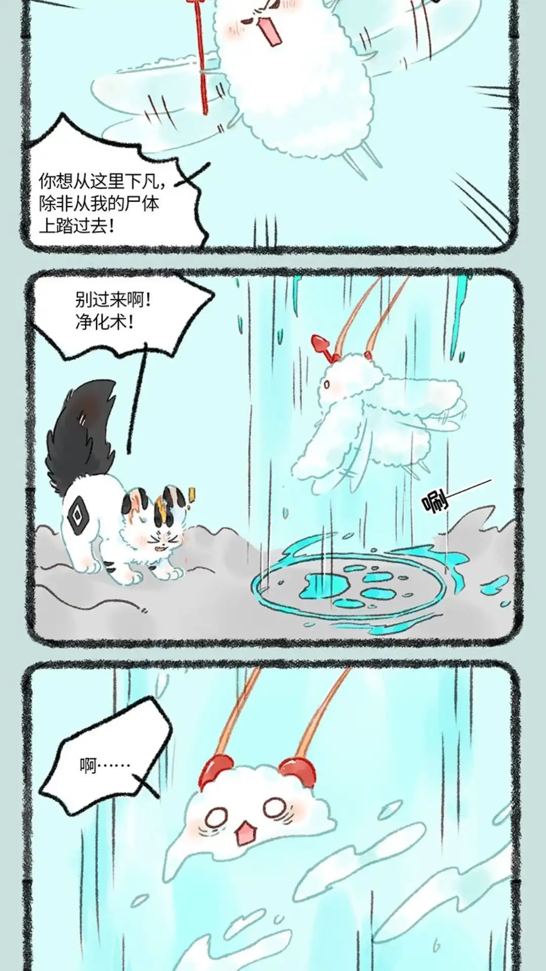 《有兽爲》1019话 天井守护者 第4页