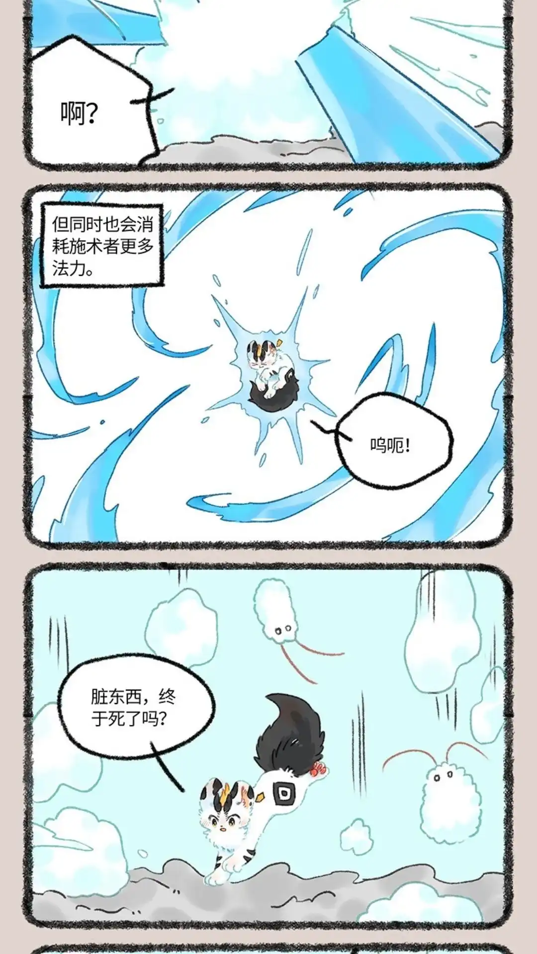《有兽爲》1021话 坠落凡间 第3页