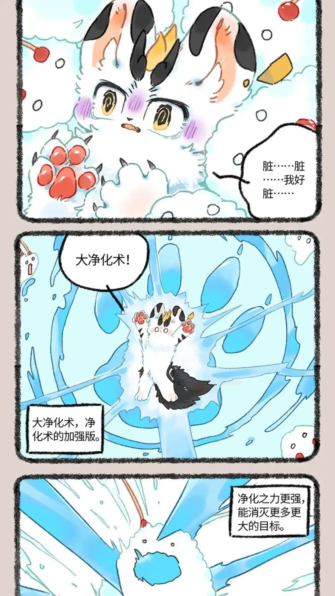 《有兽爲》1021话 坠落凡间 第2页