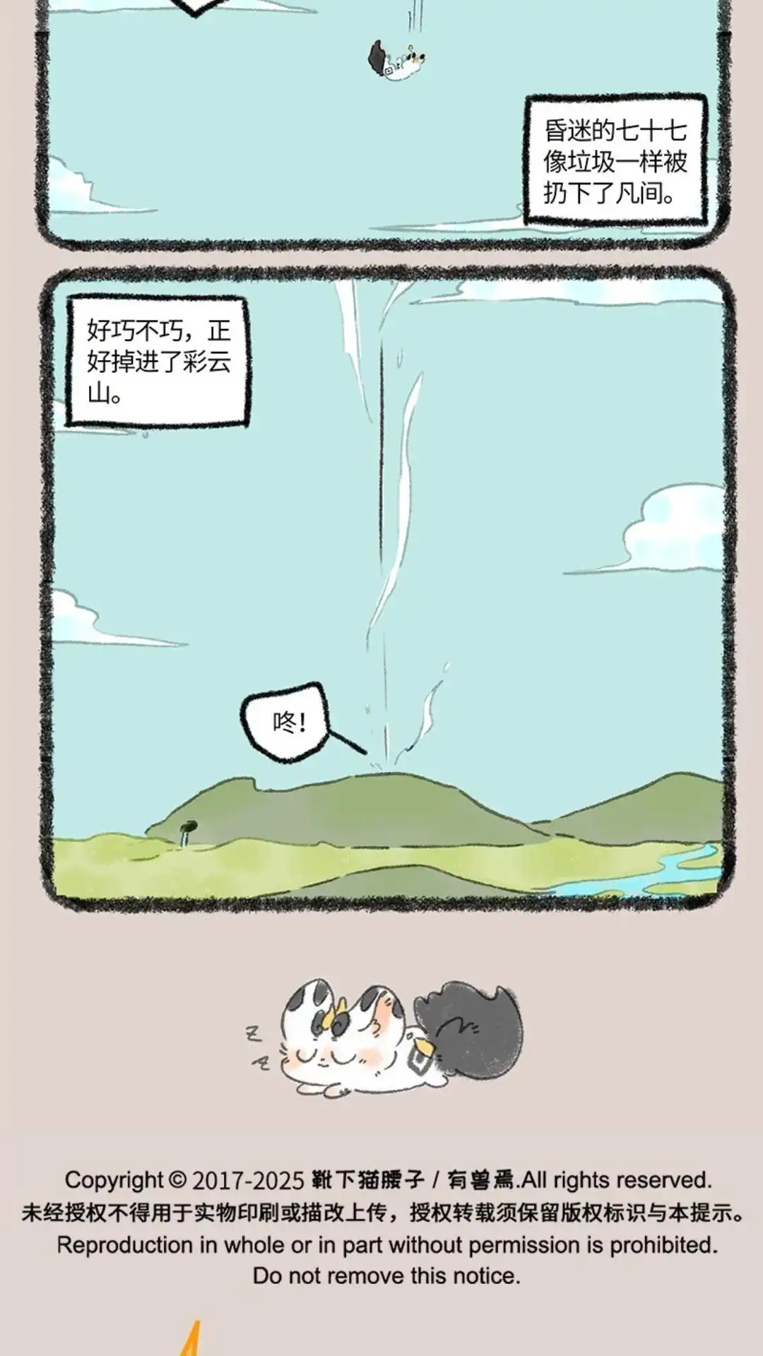 《有兽爲》1021话 坠落凡间 第5页