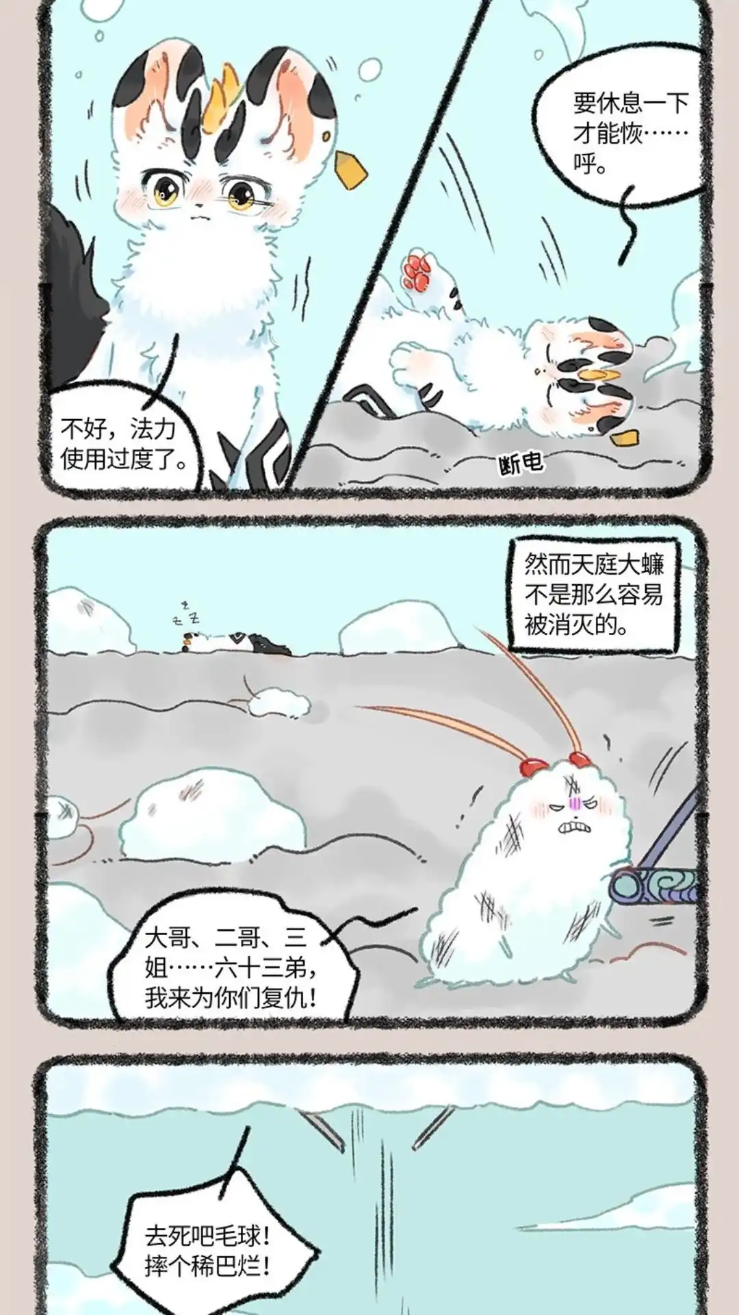 《有兽爲》1021话 坠落凡间 第4页