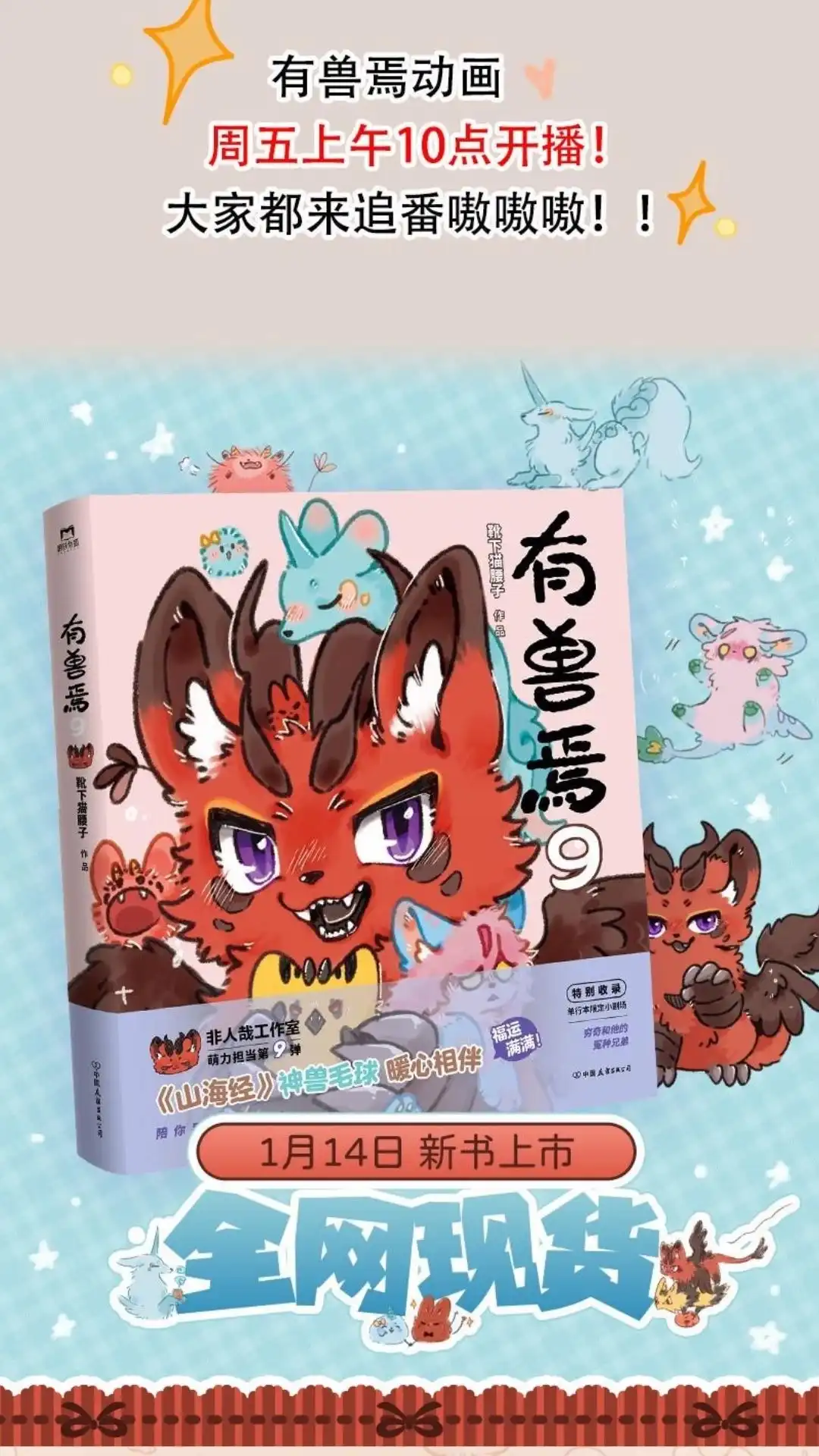 《有兽爲》1021话 坠落凡间 第6页