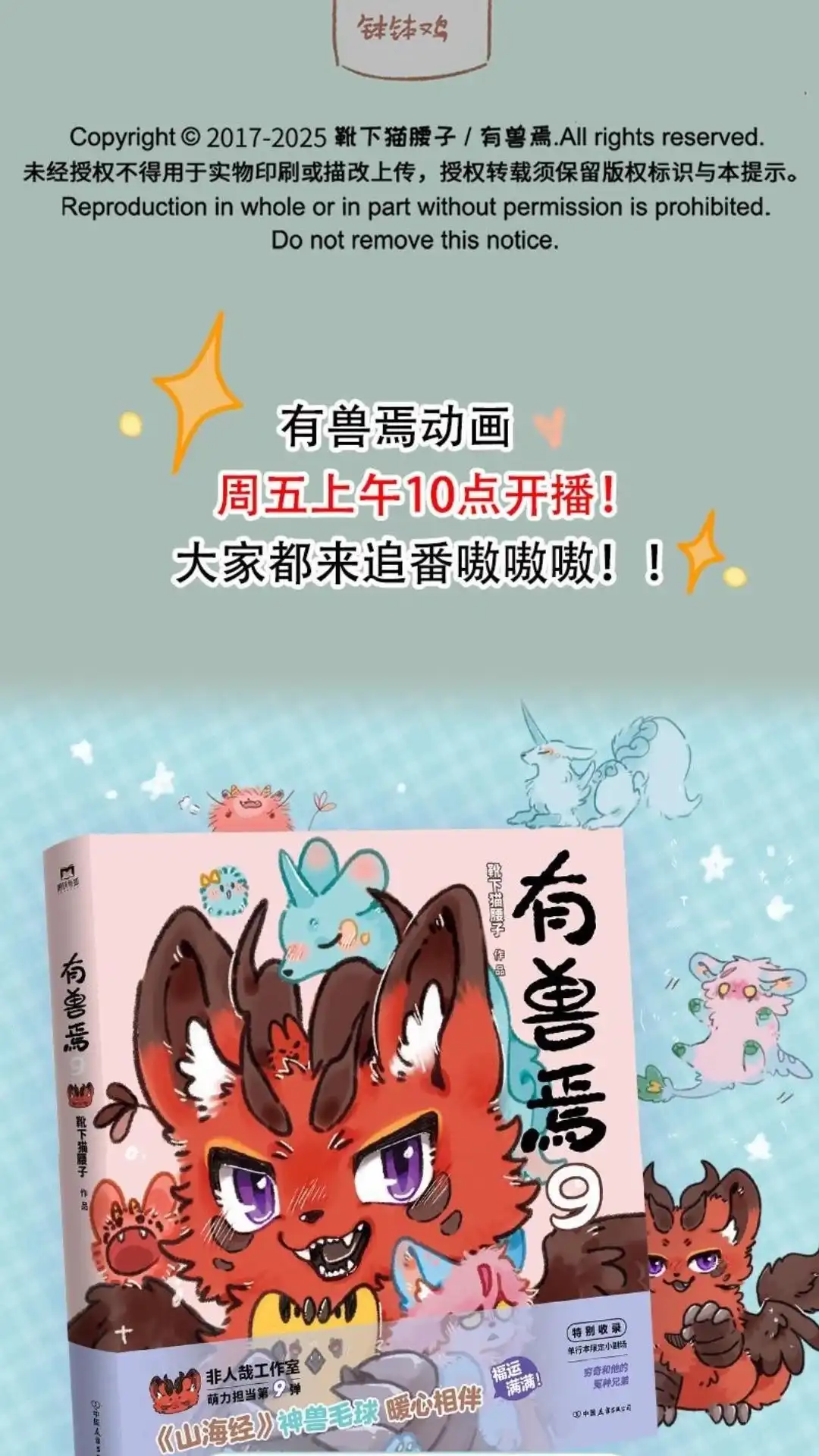 《有兽爲》1022话 暴雨过后 第6页