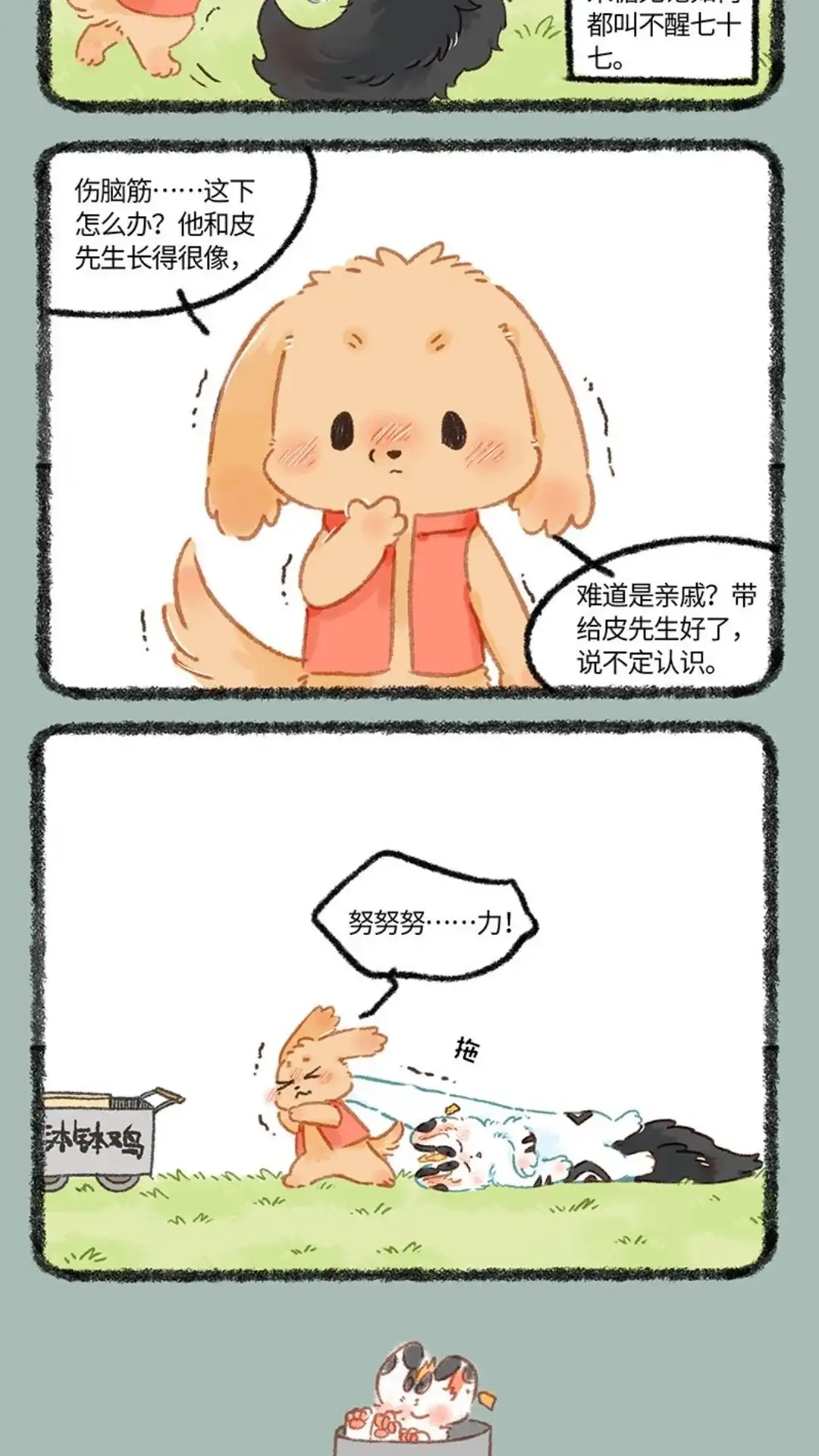 《有兽爲》1022话 暴雨过后 第5页
