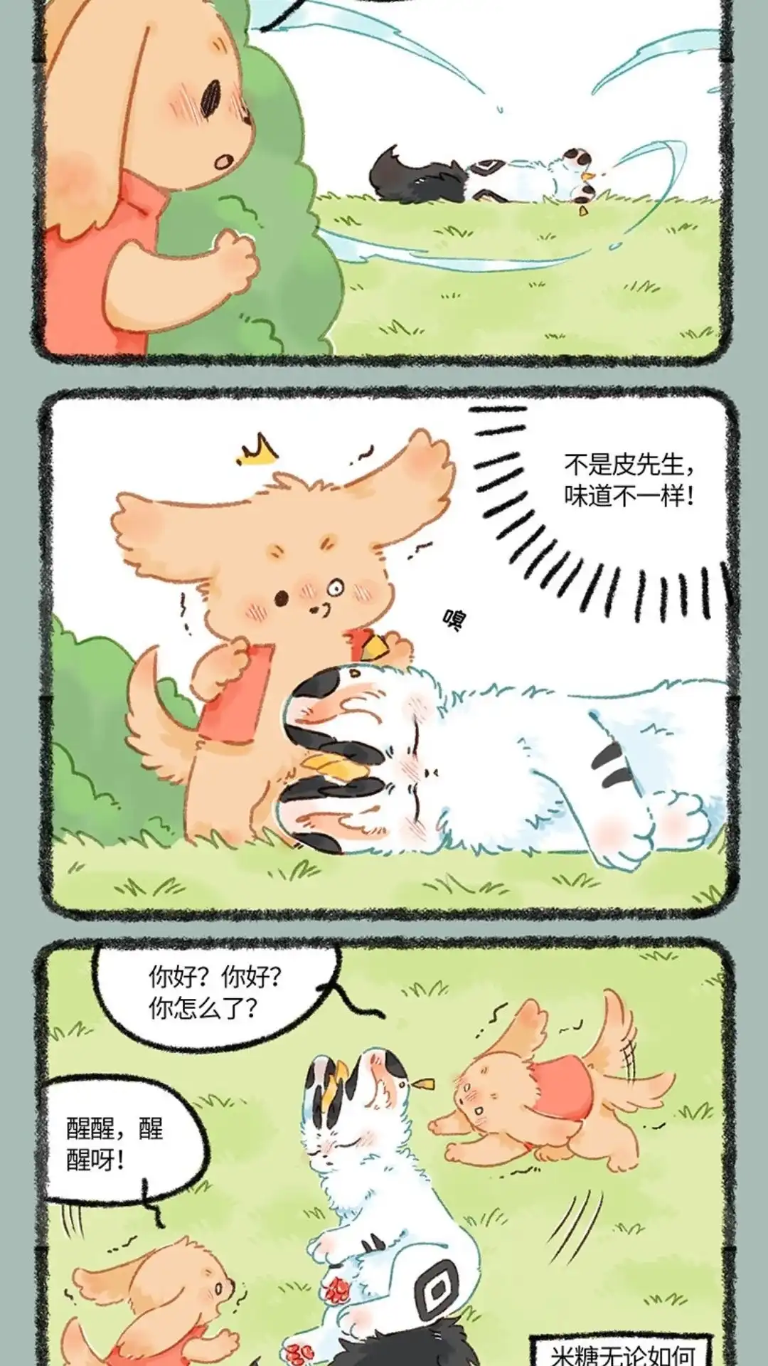 《有兽爲》1022话 暴雨过后 第4页
