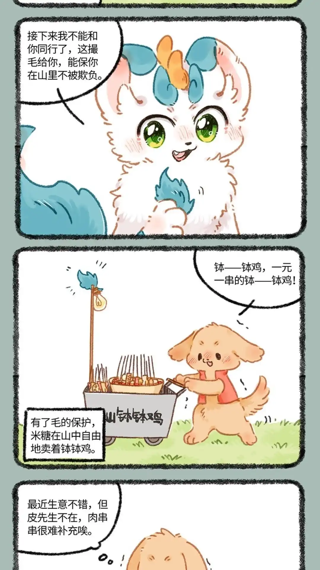 《有兽爲》1022话 暴雨过后 第2页