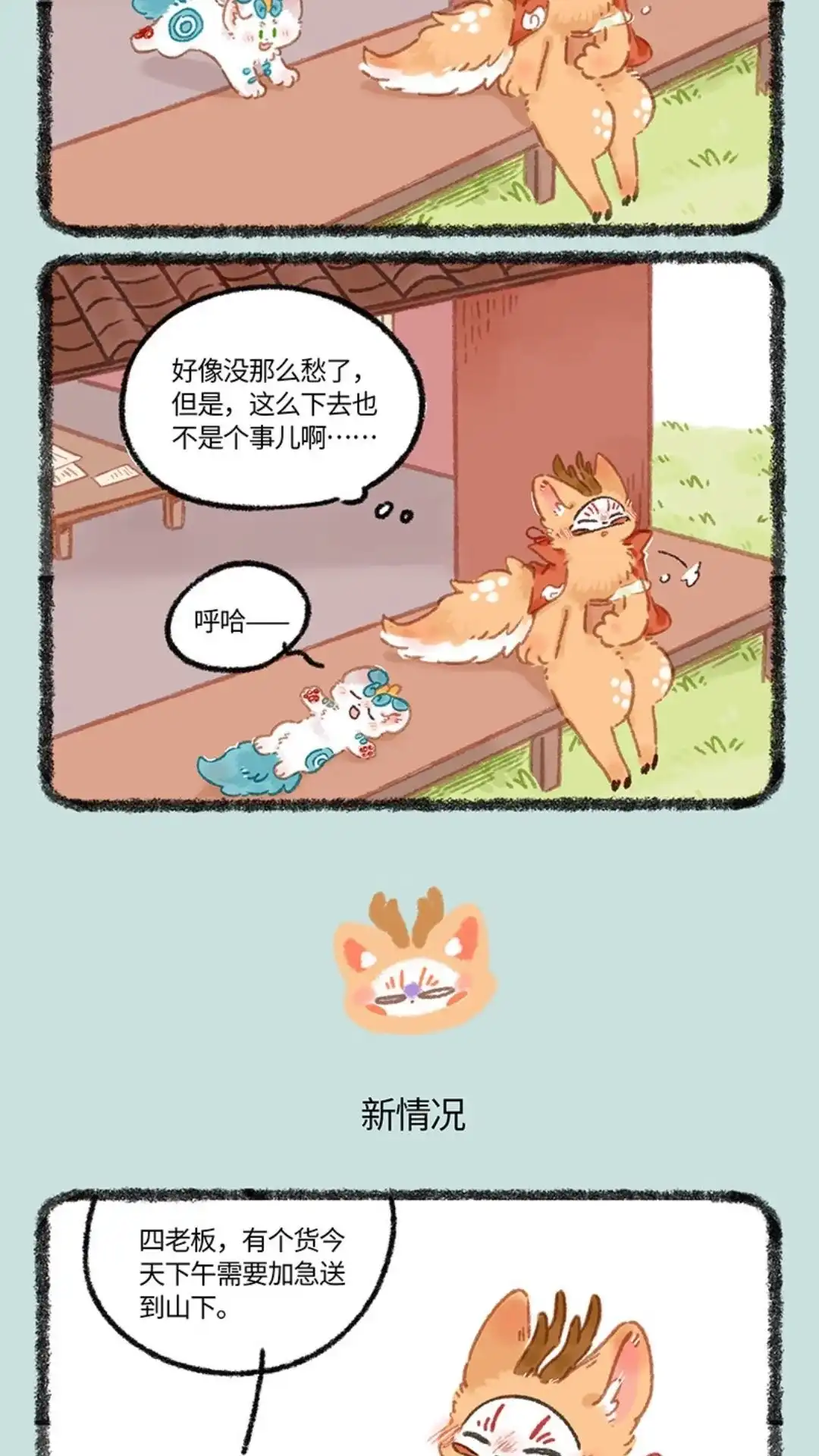 《有兽爲》1023话 再添变数 第3页