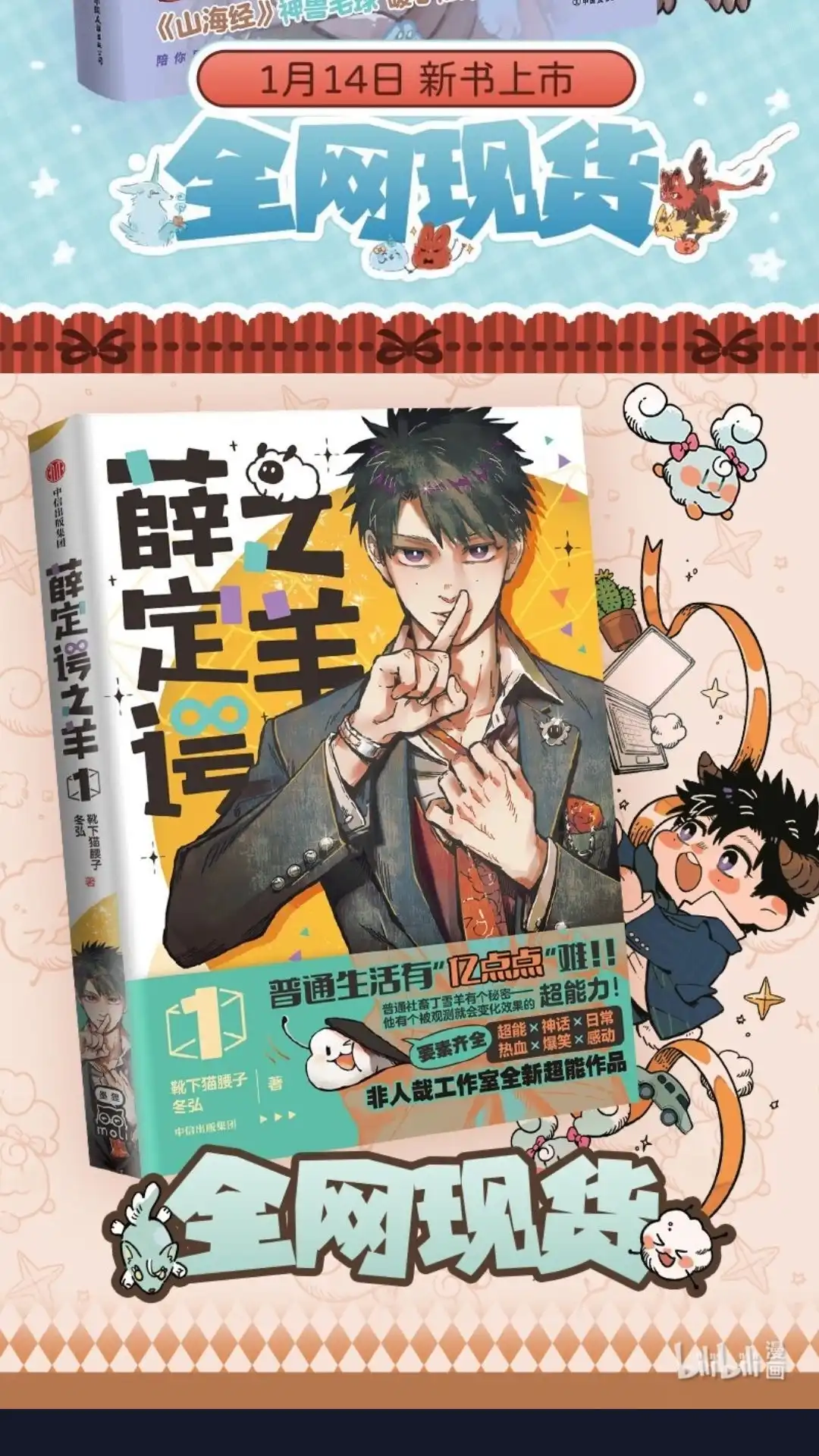 《有兽爲》1023话 再添变数 第7页