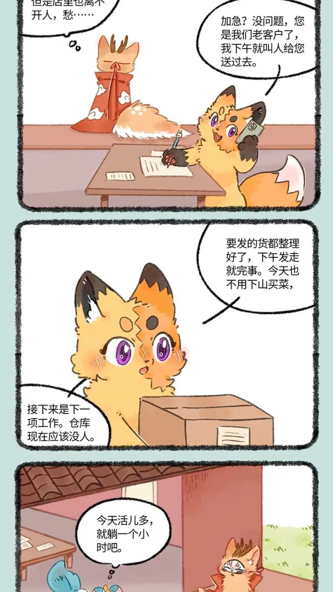 《有兽爲》1023话 再添变数 第2页