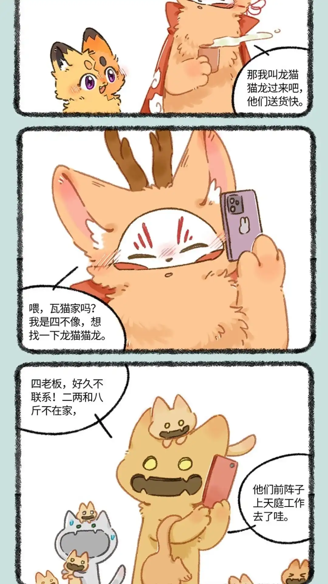 《有兽爲》1023话 再添变数 第4页