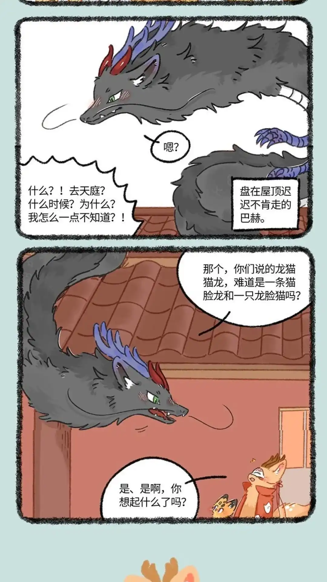 《有兽爲》1023话 再添变数 第5页