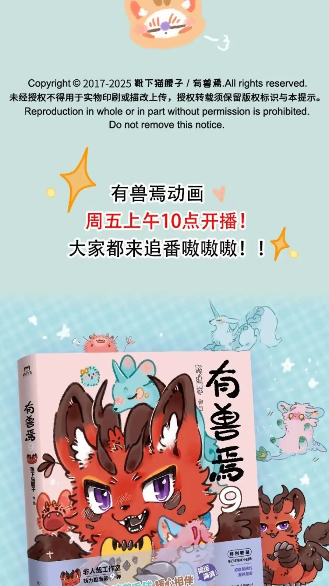 《有兽爲》1023话 再添变数 第6页