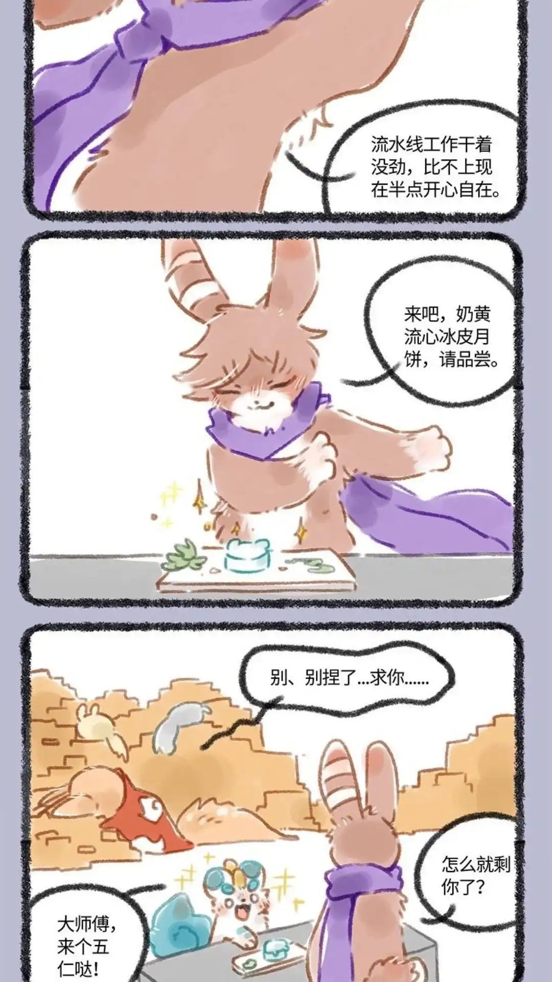 《有兽爲》106话 月宫首席大师傅 第5页