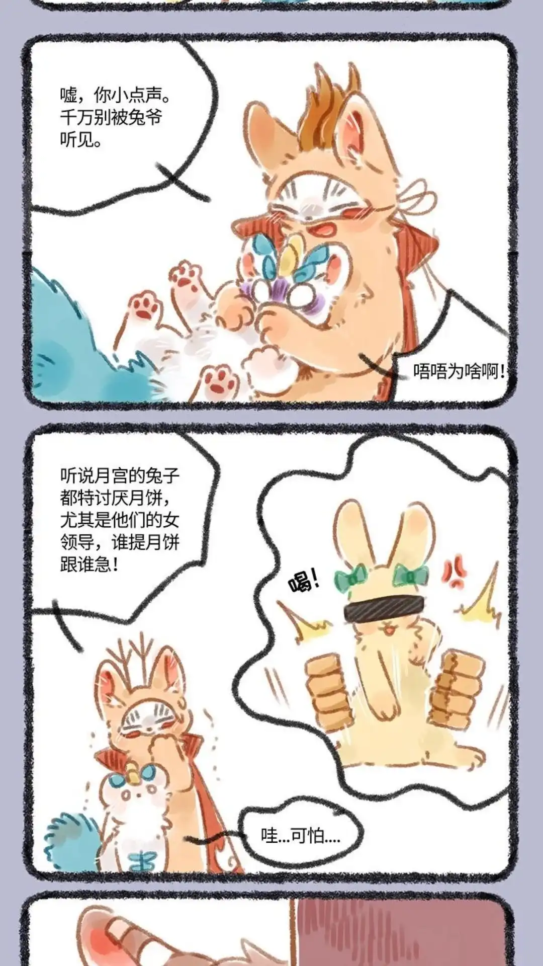 《有兽爲》106话 月宫首席大师傅 第2页
