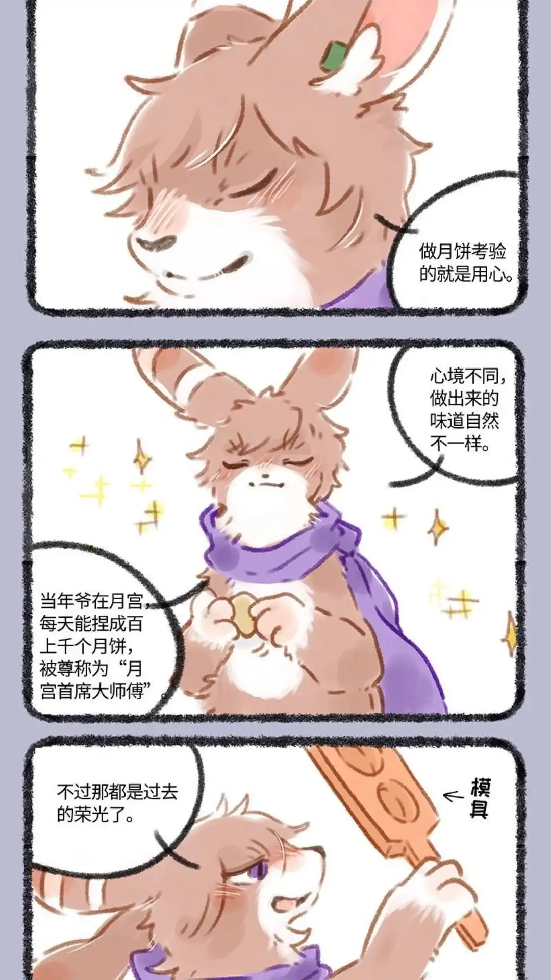 《有兽爲》106话 月宫首席大师傅 第4页