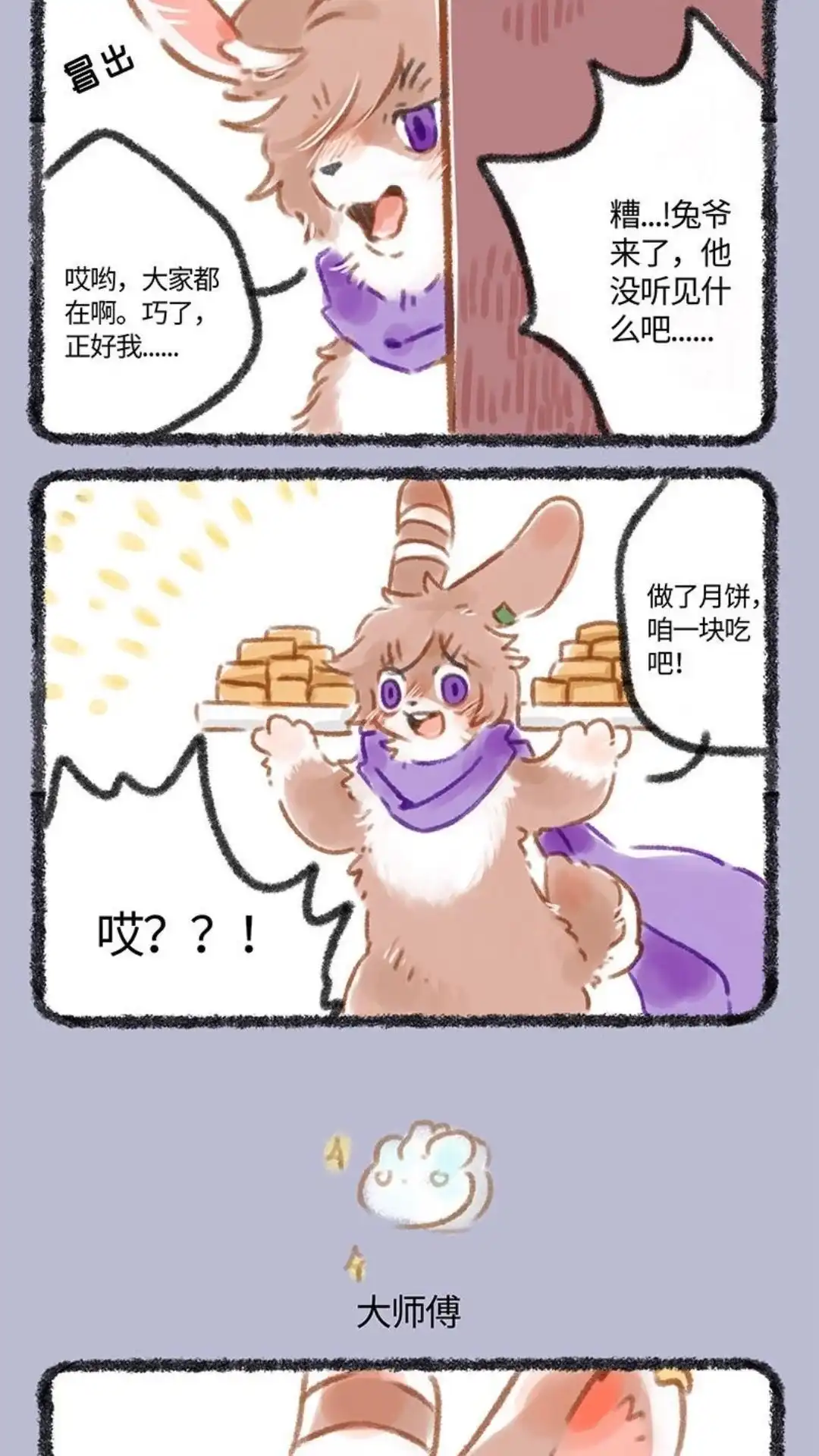 《有兽爲》106话 月宫首席大师傅 第3页