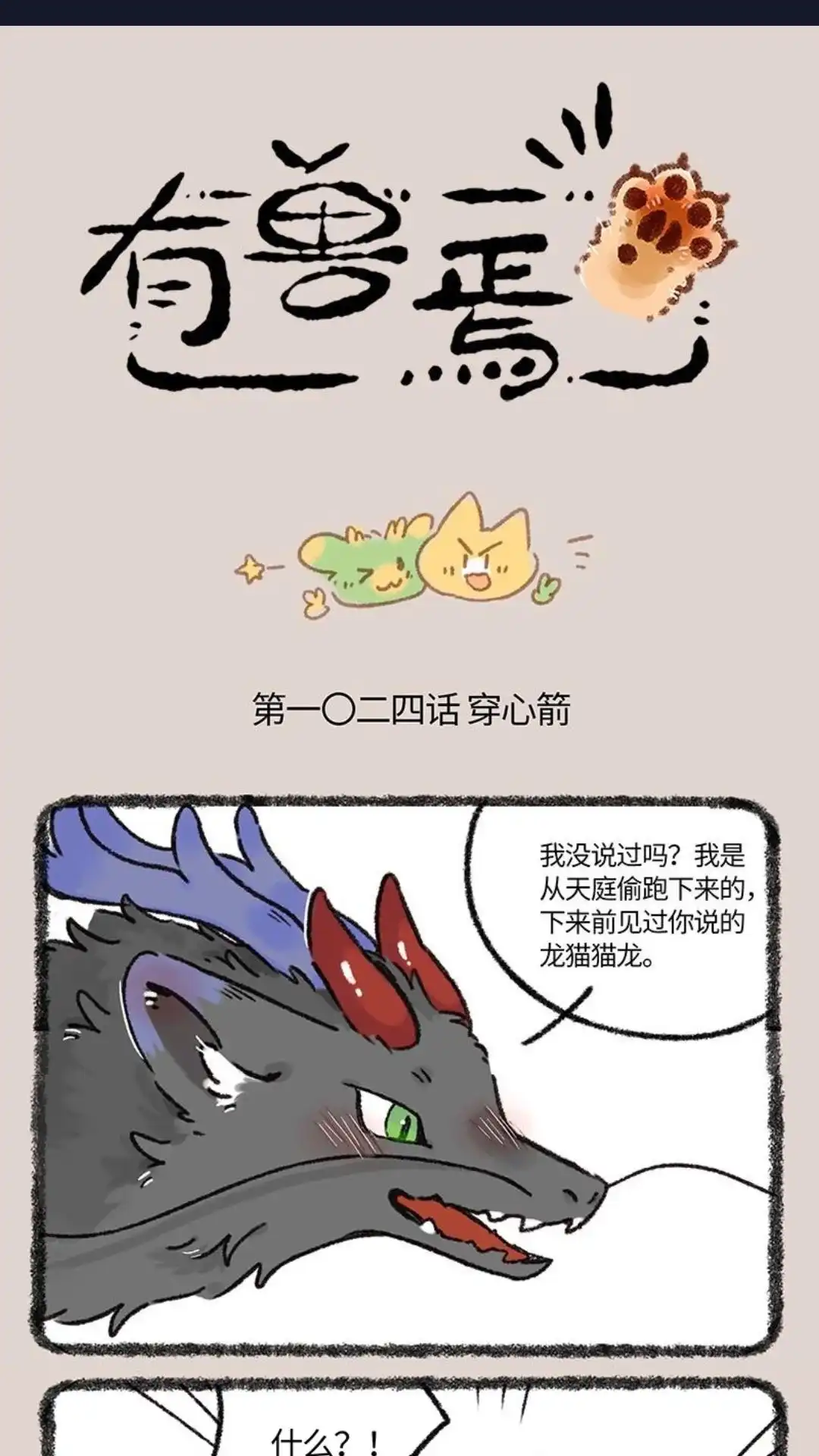 《有兽爲》1024话 天庭重犯 第1页