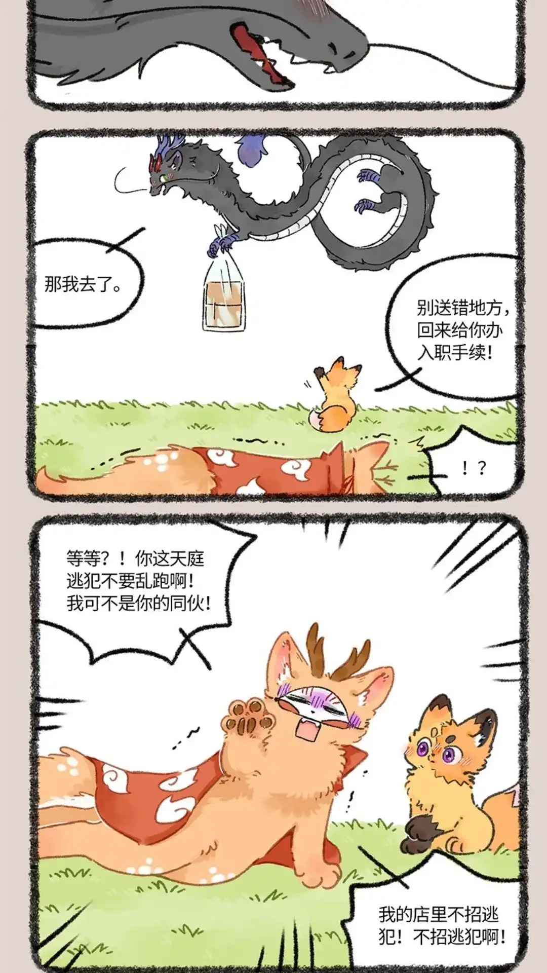 《有兽爲》1024话 天庭重犯 第5页