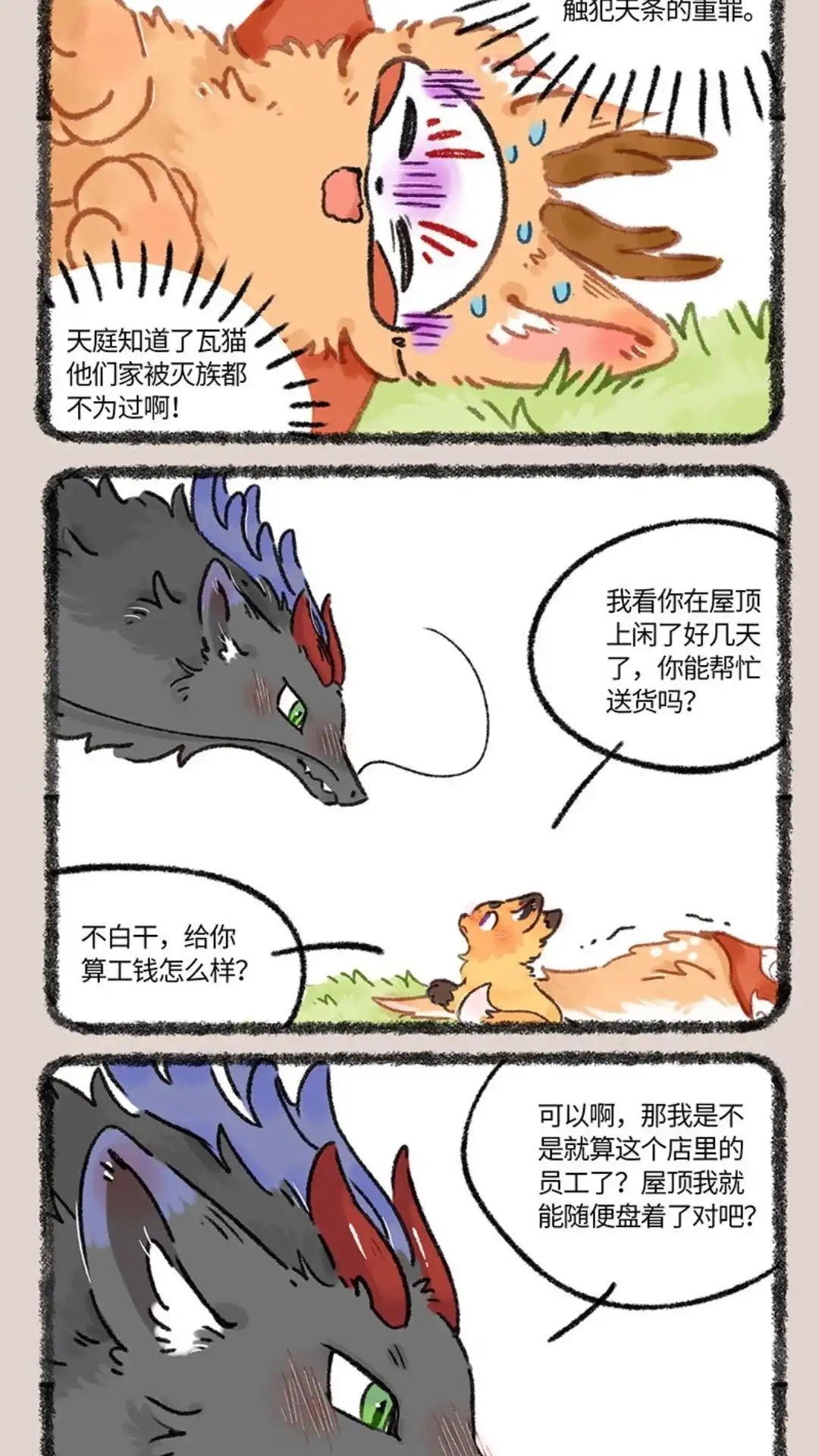 《有兽爲》1024话 天庭重犯 第4页