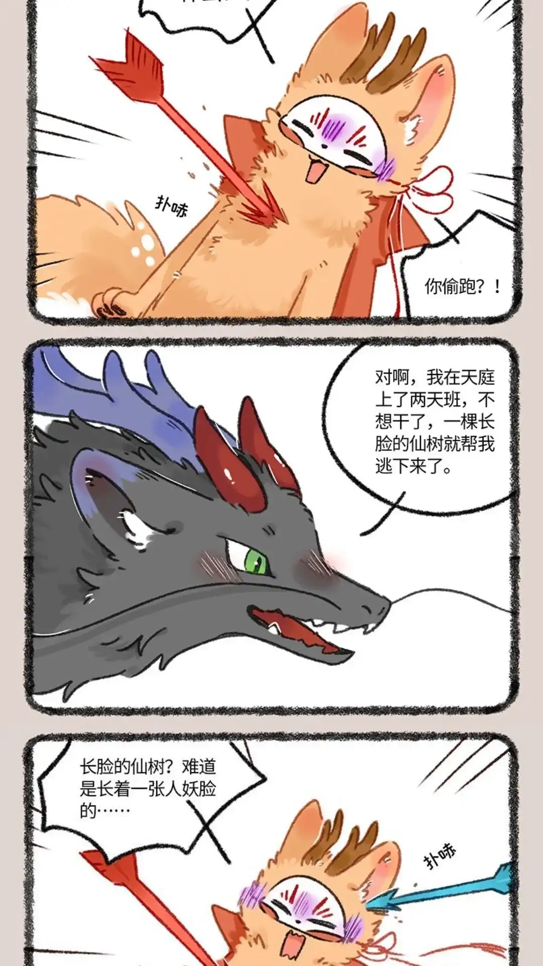 《有兽爲》1024话 天庭重犯 第2页