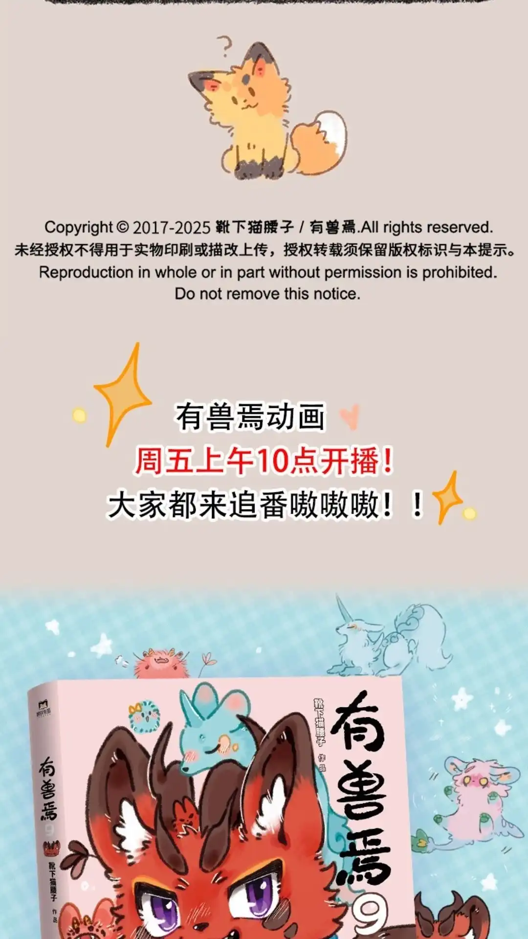 《有兽爲》1024话 天庭重犯 第6页
