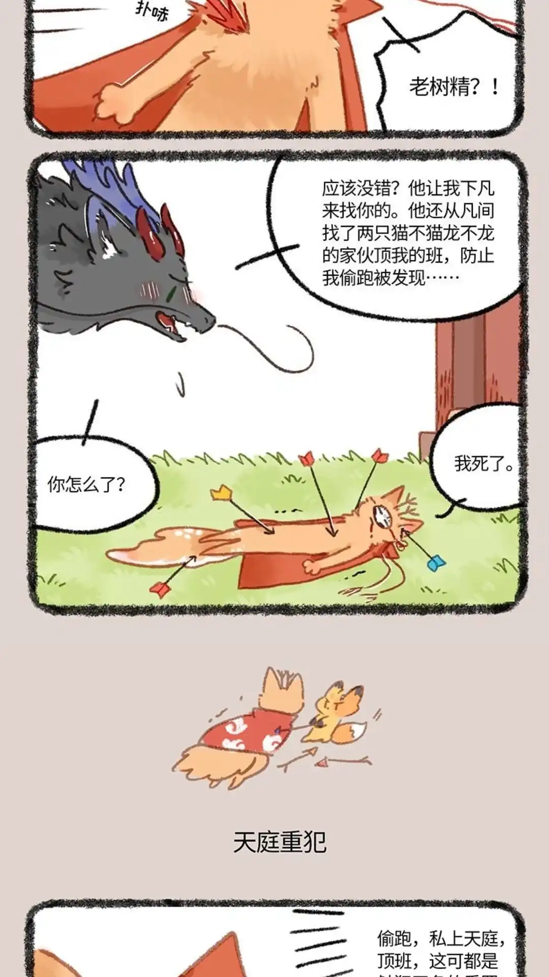 《有兽爲》1024话 天庭重犯 第3页