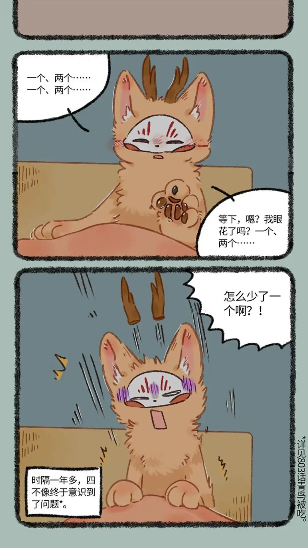 《有兽爲》1025话 造孽啊！ 第5页