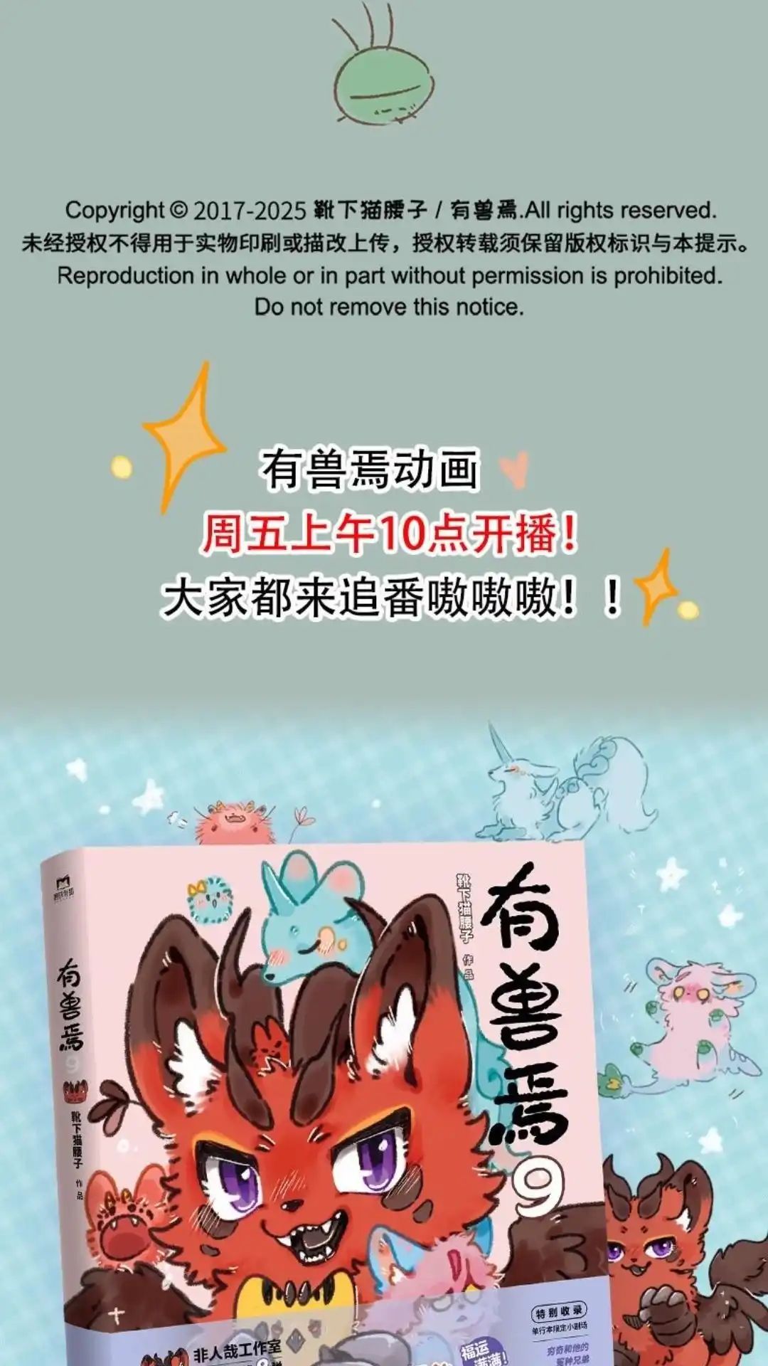 《有兽爲》1025话 造孽啊！ 第6页
